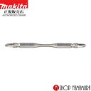 【正規店】 マキタ スリムタフビット A-50974 先端スリムタイプNo.2×85mm(10本入・マグネット付) 両頭 3本入 makita(4)