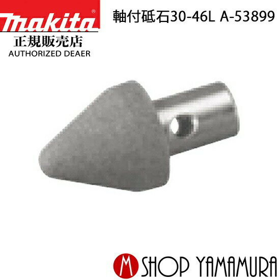 Rakuten - 【正規店】 軸付砥石30-46L