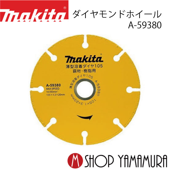 Rakuten - 【正規店】 薄型溶着ダイヤ A-59380 105mm