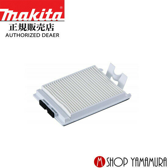 【正規店】 マキタ 集じん機用 HEPAフィルタ A-60822 makita