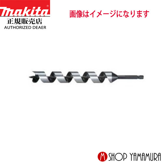 (30日は5の付く日)(1日はワンダフルデー)【正規店】マキタ 3D木工ビット A-65399 径 13.5x500mm 六角軸10.0mm ロングサイズ makita