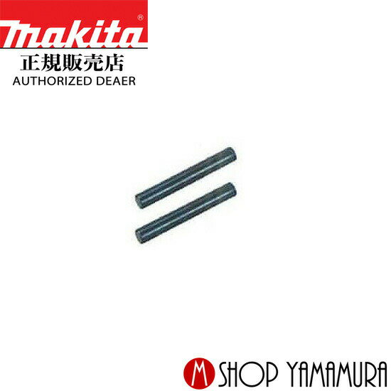 (ブラックフライデー中ポイントアップ品あり)【正規店】マキタ アース超硬ドリル ピン A-65785 （2本付..