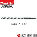 (マラソン中はファンジャケットがお得)【正規店】マキタ 木工ドリル A-66684 径9.5mm x 全長185mm (回転で使用) SDSプラスシャンク用 m...