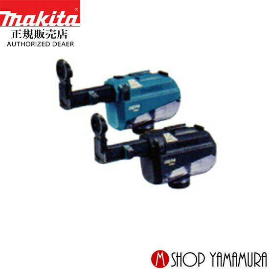 【正規店】マキタ 集じんシステム A-68460 DX05 HR182/181用 makita