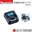 【正規店】 マキタ 充電器用互換アダプタ ADP10 (a-69967) バッテリアダプター 本体のみ(バッテリ・充..