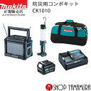 楽天マキタショップヤマムラ京都【正規店】 マキタ 防災用コンボキッド CK1010（充電式ラジオ付きテレビ・ワークライト・バッテリー・充電器・ツールバッグ付き） makita