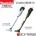 【正規店】 マキタ 充電式クリーナー CL001GRDW/O 送料無料 40V コードレス 掃除機 付属品(バッテリ・充電器付) maki…