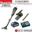 (20日は5の付く日)【正規店】【ショートサイクロンセット】マキタ CL002GRDO オリーブ 40V コードレス 掃除機 充電式クリーナー 紙パック式 送料無料 バッテリ 充電器付 makita