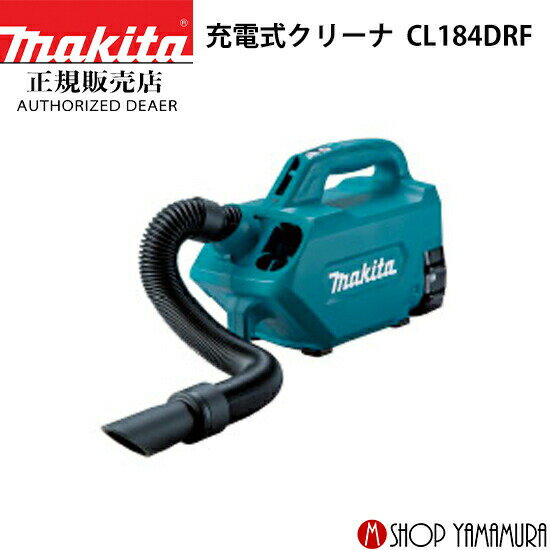 (楽天マラソン中はP+5倍以上)(要エントリー)【正規店】 マキタ 充電式クリーナ CL184DRF 18V 付属品(バッテリ・充電器・ソフトバッグ・ 5種類のノズル付) makita