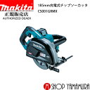 (マラソン期間中P+5倍)(27日まで楽天マラソン)【正規店】マキタ 充電式チップソーカッタ CS001GRMX 付属品(バッテリBL4040×2本・充電器DC40RA・ケース付) 185mm 40V makita