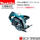 (マラソン中はファンジャケットがお得)【正規店】 マキタ 充電式チップソーカッタ CS001GZ 本体のみ (バッテリ・充電器別売り) makita 185mm 40V