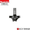 (マラソン中はファンジャケットがお得)【正規店】 マキタ makita 丸面ビット 4R 軸径6mm D-08230