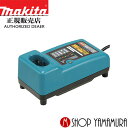 【正規店】マキタ 充電器 DC1414 (DC1251互換) 掃除機 充電式クリーナー makita