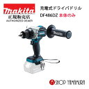 (ワンダフルデーエントリーでP 4倍)【正規店】 マキタ 充電式ドライバドリル DF486DZ 本体のみ makita 18V