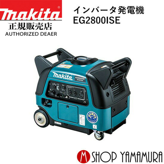 (27日まで楽天マラソン)【大型商品】【正規店】 マキタ インバータ発電機 EG2800ISE makita