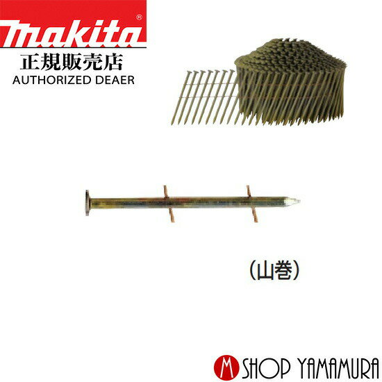 【正規店】マキタ ワイヤ釘 F-10043 一般木材用 無地 スムース 400本×10巻×3箱 WY2150M 50mm makita
