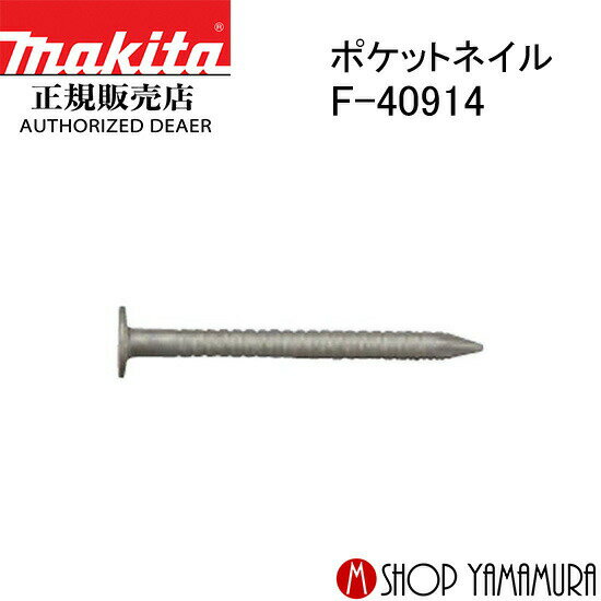 【正規店】マキタ ポケットネイル F-40914 外装板金 リング(金茶) 188本×20巻×2箱 PKR1832SM金茶 長さ32mm makita