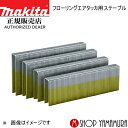 (20日限定P 5倍以上)(工具のみ)【正規店】 マキタ フローリングエアタッカ用ステープル F-81695 長さ38mm 1138フロアM(大箱) makita