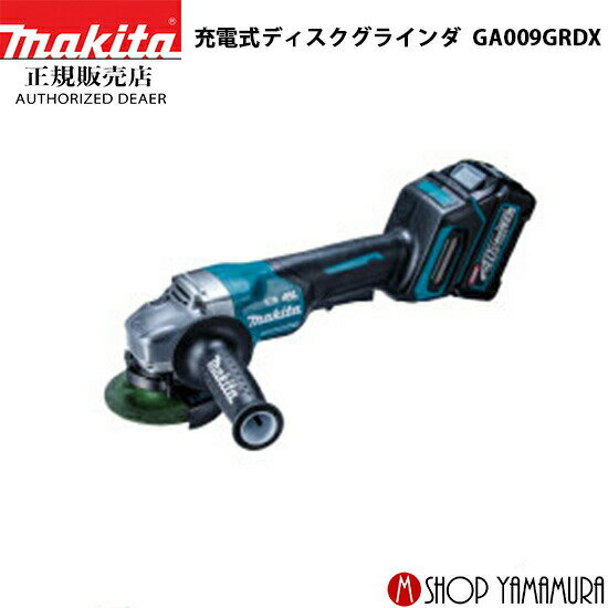 【正規店】マキタ 充電式ディスクグラインダ GA009GRDX 外径100mm 付属品(バッテリ×2・充電器・ケース) 40V makita