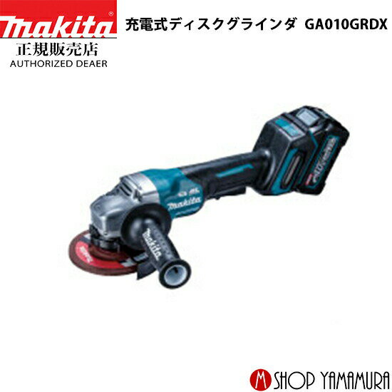 【正規店】マキタ 充電式ディスクグラインダ GA010GRDX 外径125mm 付属品(バッテリ×2・充電器・ケース) 40V makita