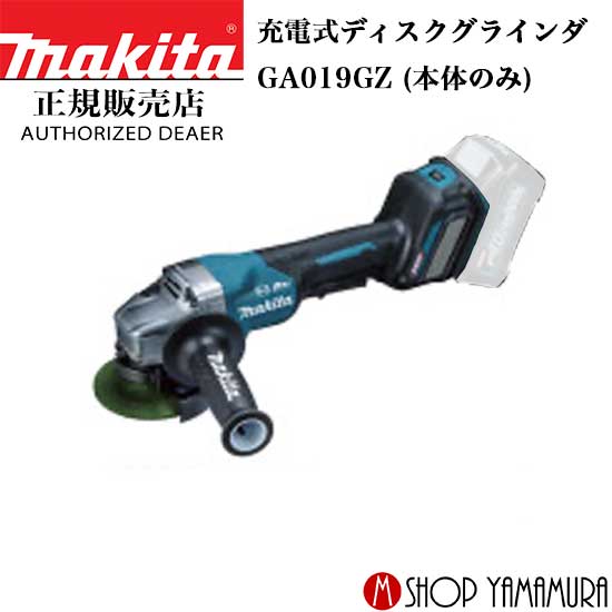 【正規店】マキタ 充電式ディスクグラインダ GA019GZ パドルスイッチ 外径 100mm 本体のみ makita 40V