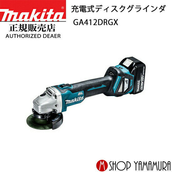 楽天市場】マキタ 18v ga412drgxの通販 楽天市場】マキタ 18v ga412drgxの通販