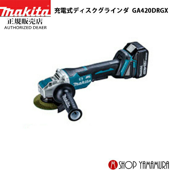 【正規店】マキタ 充電式ディスクグラインダ GA420DRGX 外径100mm 付属品(バッテリ×2・充電器・ケース) 18V makita