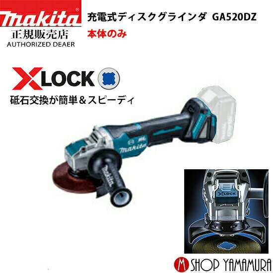 【正規店】マキタ 充電式ディスクグラインダ GA520DZ 外径125mm 本体のみ makita 18V