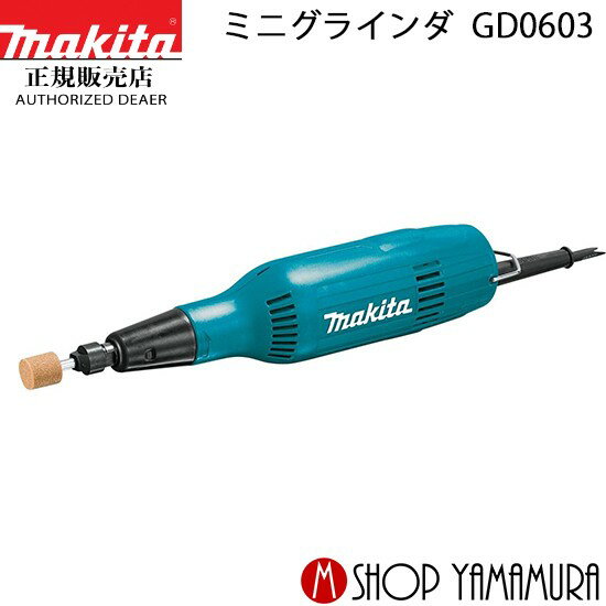 楽天市場】マキタ ミニグラインダ gd0603の通販 楽天市場】マキタ ミニグラインダ gd0603の通販