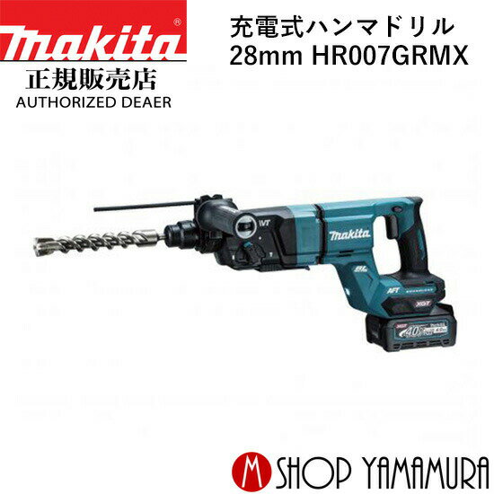 (楽天マラソン中はP+5倍以上)(要エントリー)【正規店】 マキタ 充電式ハンマドリル HR007GRMX 40Vmax 28mm付属品(充電器・バッテリ) makita