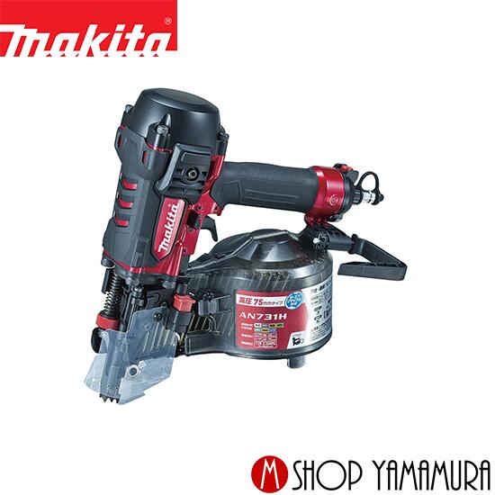 (楽天マラソン中はP+5倍以上)(要エントリー) マキタ 75mm 高圧エア釘打 AN731H エアダスタ付 makita