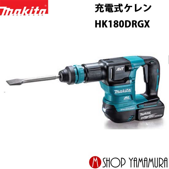 (楽天マラソン中はP+5倍以上)(要エントリー)【正規店】 マキタ 充電式ケレン HK180DRGX 18V(6.0Ah) 付属品(バッテリBL1860B×2本・充電..