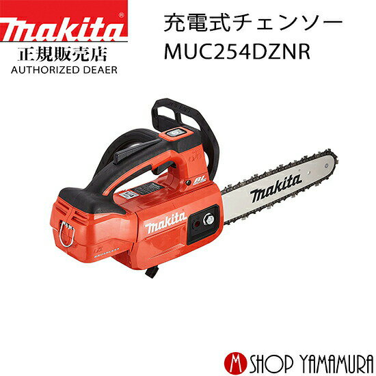 楽天市場】マキタ チェーンソー 254dznrの通販 楽天市場】マキタ チェーンソー 254dznrの通販