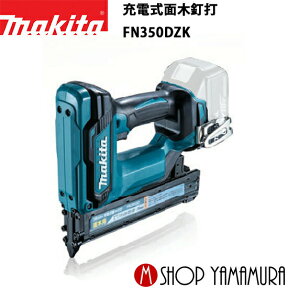 (25日限定P+9倍)(マラソン中はエントリーでP+4倍)【正規店】 マキタ 充電式面木釘打 FN350DZK 本体のみ ケース付 makita 35mm