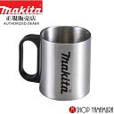 (マラソン中はファンジャケットがお得)【正規店】 マキタ makita 充電式コーヒーメーカー マグカップ A-67468
