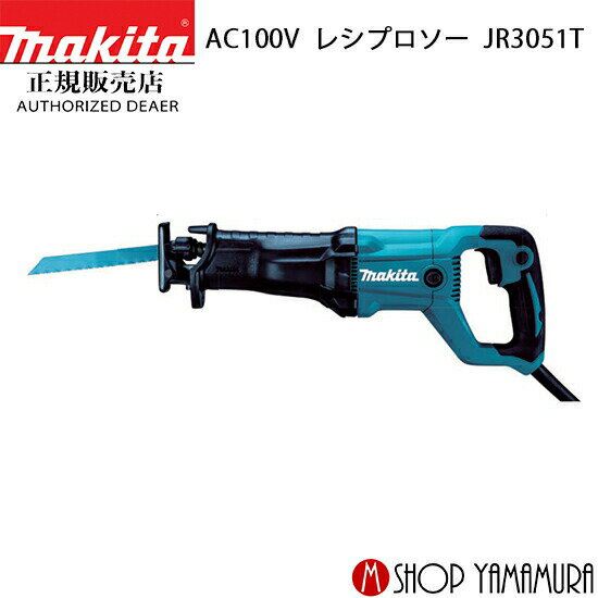 (30日は5の付く日)(1日はワンダフルデー)【正規店】 マキタ makita レシプロソー JR3051T レシプロ刃別売