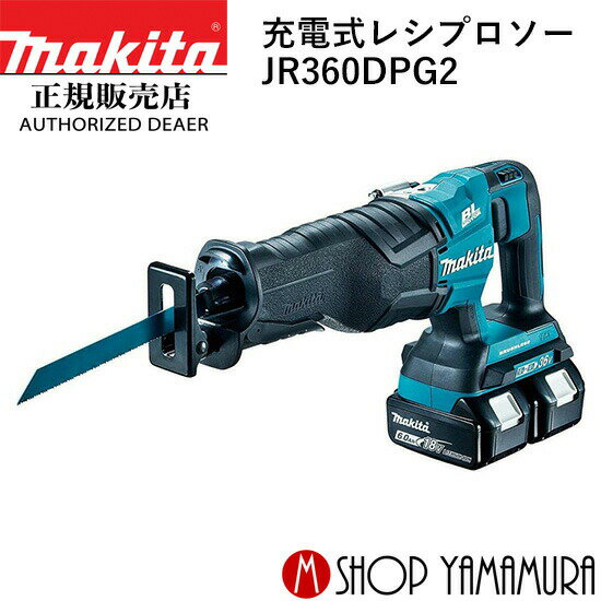 楽天市場】マキタ 充電式レシプロソー jr360d 36v 18vの通販 楽天市場】マキタ 充電式レシプロソー jr360d 36v 18vの通販