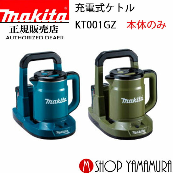 エントリーで全商品P+5倍 スーパーSALE期間中 【正規店】 マキタ 充電式ケトル KT001GZ 本体のみ makita 40V