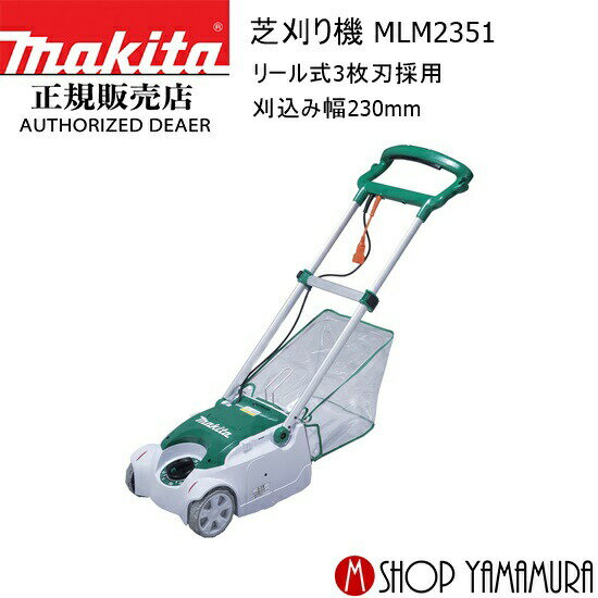 楽天市場】mlm2300 マキタ 刈込幅230mm 芝刈機の通販 楽天市場】mlm2300 マキタ 刈込幅230mm 芝刈機の通販