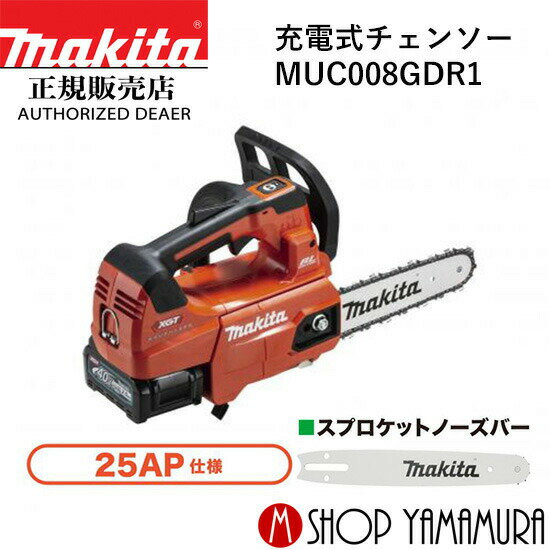 (ŷޥ饽P+5ܰʾ)(ץȥ꡼)Ź ޥ ż󥽡 MUC008GDR1 25AP/ץåȥΡС ɥСĹ200mm 40V makita