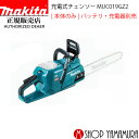 (マラソン中はファンジャケットがお得)【正規店】 マキタ 充電式チェンソー MUC019GZ2 本体のみ (バッテリ・充電器別売) makita ガイドバー長さ 350mm