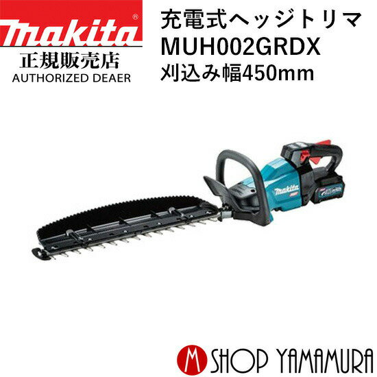 【大型商品】【正規店】 マキタ 充電式ヘッジトリマ MUH002GRDX 刈込み幅450mm makita 40V