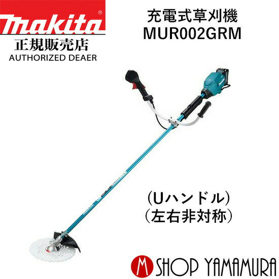 【大型商品】【正規店】 マキタ 充電式草刈機 MUR002GRM (左右非対称) 付属品(バッテリBL4040・充電器DC40RA付) makita 40V