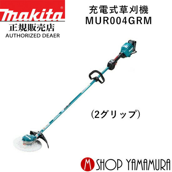 【大型商品】【正規店】 マキタ 充電式草刈機 MUR004GRM (2グリップ) 付属品(バッテリBL4040・充電器DC40RA付) makita 40V