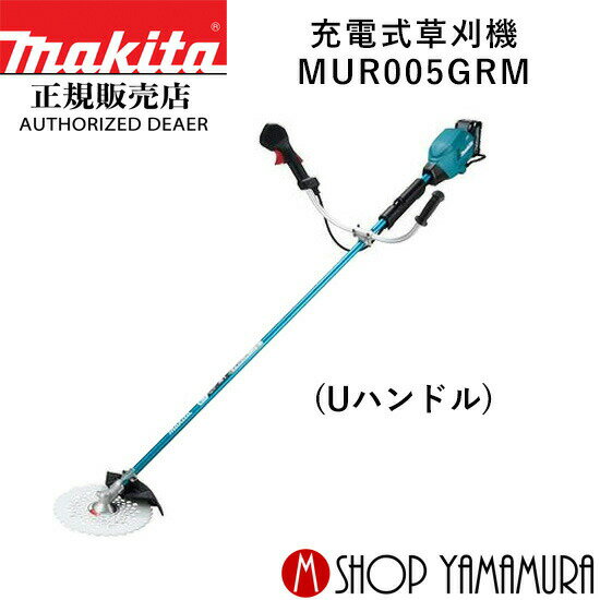 【数量限定特価品】【大型商品】【正規店】 マキタ makita 40V 充電式草刈機 MUR005GRM (Uハンドル) 付属品(バッテリBL4040・充電器DC40RA付)