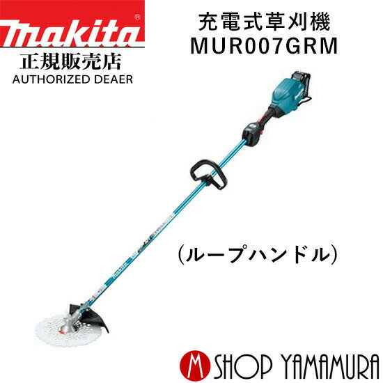 (30日は5の付く日)(1日はワンダフルデー)【大型商品】【正規店】 マキタ 充電式草刈機 MUR007GRM (Uハンドル) 付属品(バッテリBL4040・充電器DC40RA付) makita 40V