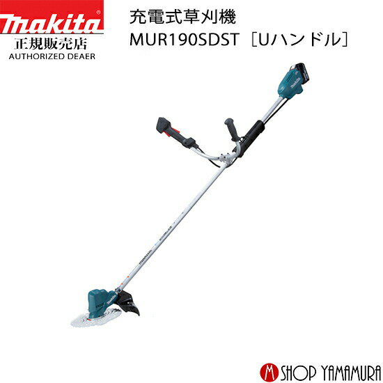 【大型商品】【正規店】 マキタ 充電式草刈機 MUR190SDST (Uハンドル) 付属品(バッテリBL1850B・充電器DC18SD付) makita 18V