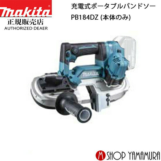 【正規店】 マキタ 充電式ポータブルバンドソー PB184DZ 本体のみ makita 18V