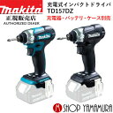 (25日限定P 9倍)(マラソン中はエントリーでP 4倍)【正規店】 マキタ 充電式インパクトドライバ TD157DZ 本体のみ (バッテリ 充電器 ケース別売) makita 18V