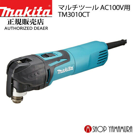 (30日は5の付く日)(1日はワンダフルデー)【正規店】 マキタ マルチツール TM3010CT makita